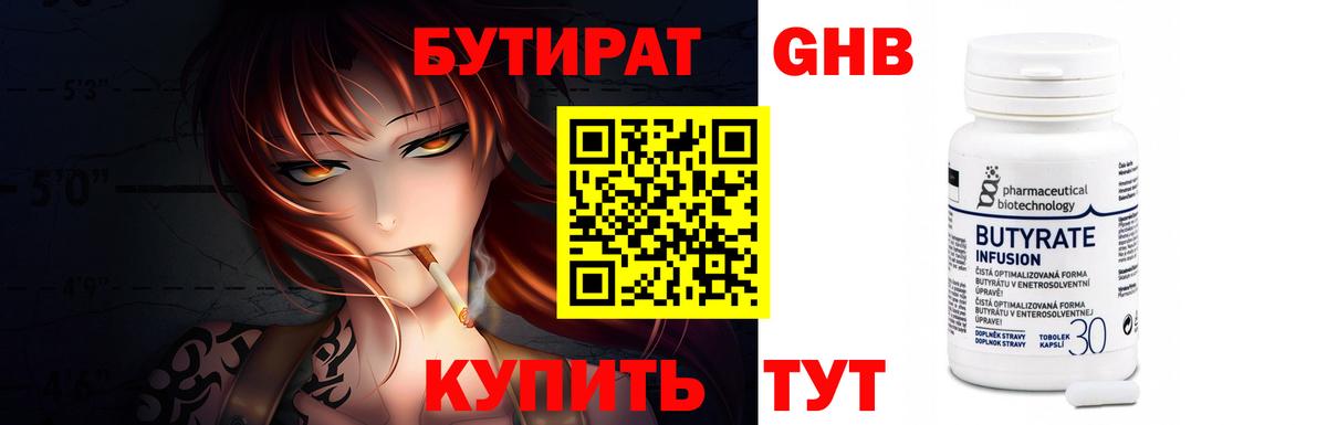 Бутират GHB  Вход с VPN  Кувандык 