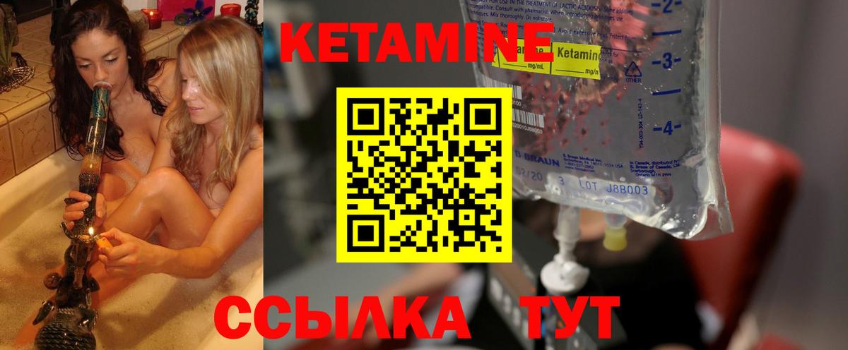 Кетамин ketamine  Вход с VPN  Кувандык 