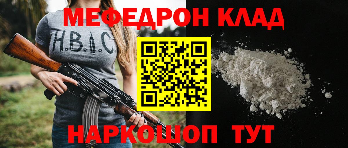 Меф мяу мяу кристаллы Кувандык